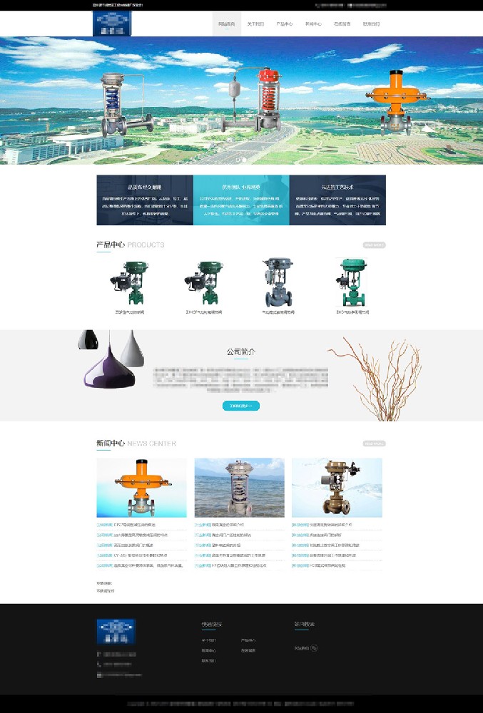電動調節閥企業官網模板