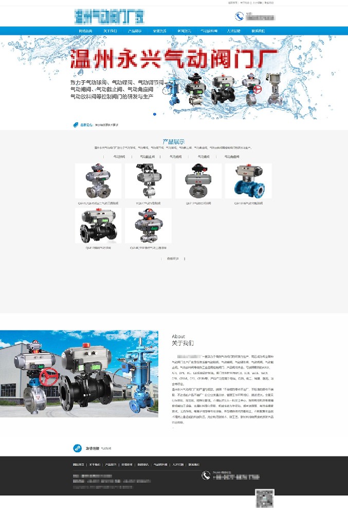 閥門五金配件企業官網模板