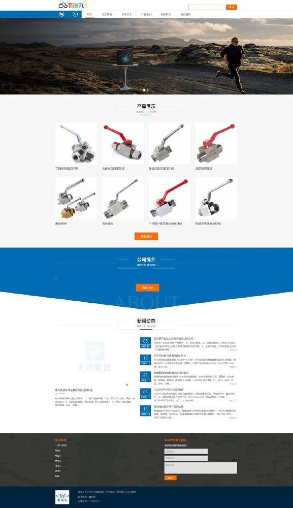 液壓球閥自適應企業官網模板