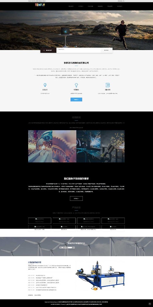 通用機械行業企業官網模板