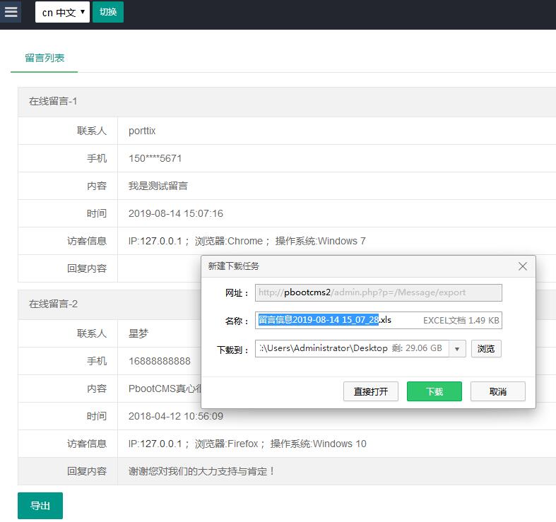 PbootCMS2.0教程之留言導出excel功能